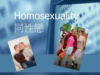 Homosexuality 同性戀