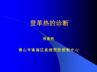 登革热的诊断