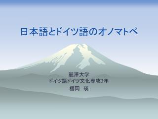 日本語とドイツ語のオノマトペ