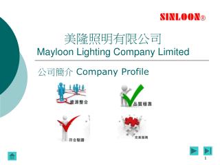 美隆照明有限公司 Mayloon Lighting Company Limited