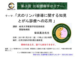 第３回 比較腫瘍学セミナー