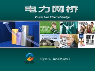 Power Line Ethernet Bridge
