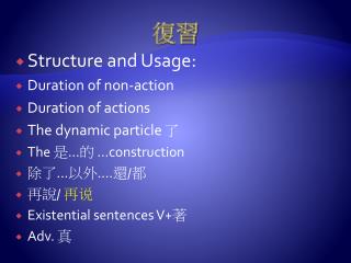 Structure and U sage: Duration of non-action Duration of actions The dynamic particle 了