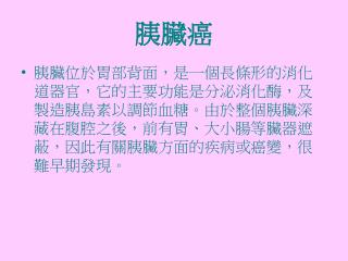 胰臟癌