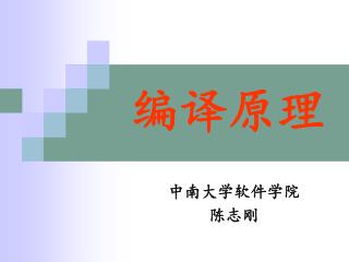 编译原理
