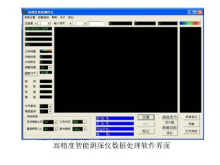 高精度智能测深仪数据处理软件界面