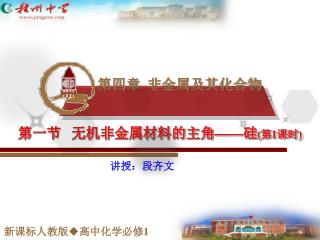 第四章 非金属及其化合物