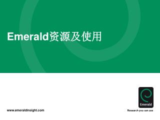 Emerald 资源及使用