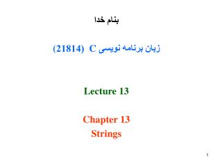 بنام خدا زبان برنامه نویسی C (21814 ( Lecture 13 Chapter 13 Strings