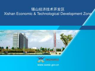 锡山经济技术开发区 Xishan Economic &amp; Technological Development Zone