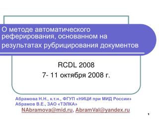 О методе автоматического реферирования, основанном на результатах рубрицирования документов