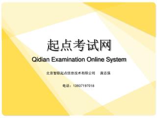 起点考试网