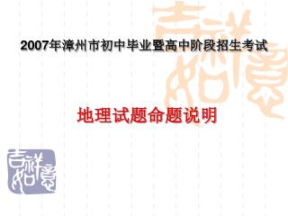2007 年漳州市初中毕业暨高中阶段招生考试