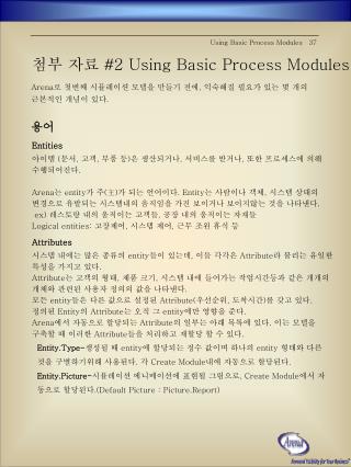 Using Basic Process Modules 37