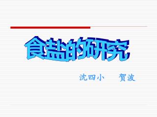 沈四小 贺波