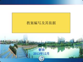 曾洁 2013 年 12 月