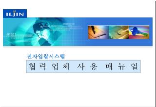 전자입찰시스템