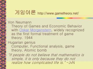 게임이론 gametheory/