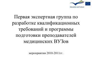 мероприятия 2010-2011гг.