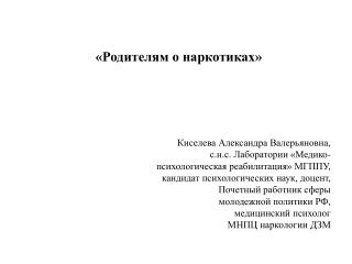 «Родителям о наркотиках»