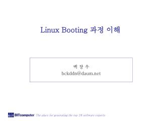 Linux Booting 과정 이해