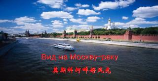 Вид на Москву-реку