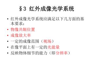 §3 红外成像光学系统