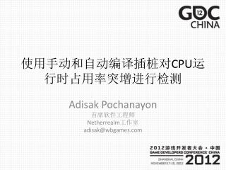 使用手动和自动编译插桩对 CPU 运行时占用率突增进行检测