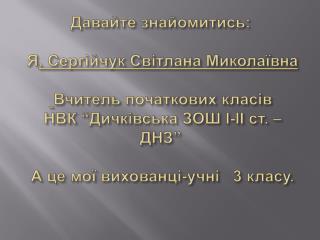 Я і Україна ( Природознавство)