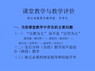 课堂教学与教学评价