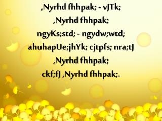 , Nyrhd fhhpak ; - vJTk ; , Nyrhd fhhpak ; ngyKs;std ; - ngydw;wtd ;