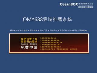 OMY688 雲端推薦系統