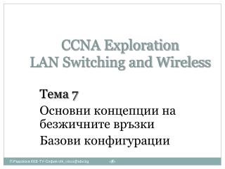 CCNA Exploration LAN Switching and Wireless