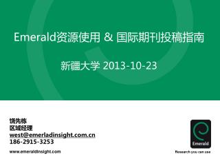 Emerald 资源使用 &amp; 国际期刊投稿指南 新疆大学 2013-10-23