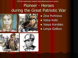 Pioneer - Heroes during the Great Patriotic War