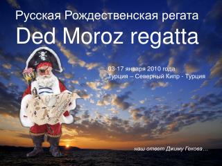 Русская Рождественская регата Ded Moroz regatta