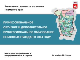 ПРОФЕССИОНАЛЬНОЕ ОБУЧЕНИЕ И ДОПОЛНИТЕЛЬНОЕ ПРОФЕССИОНАЛЬНОЕ ОБРАЗОВАНИЕ