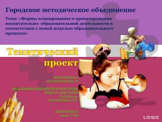 Городское методическое объединение