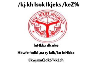 /kj.kh lsok Ikjeks / keZ %