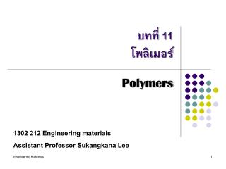 บทที่ 11 โพลิเมอร์