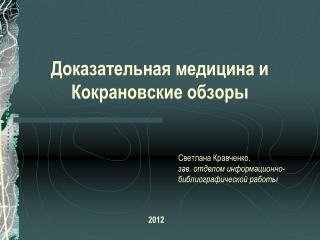 Светлана Кравченко, зав. отделом информационно- библиографической работы