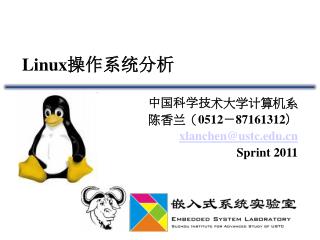 Linux操作系统分析