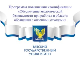 Программа повышения квалификации