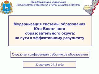 Окружная конференция работников образования