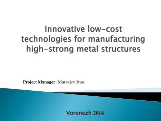 Innovative low-cost technologies for manufacturing high-strong metal structures