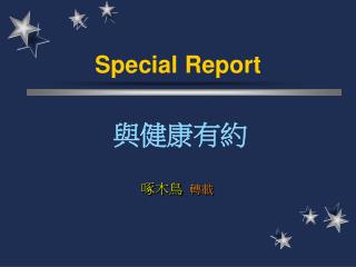 Special Report