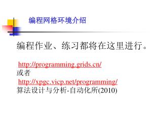 编程网格环境介绍