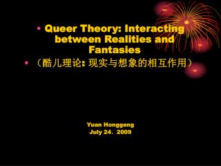 Queer Theory: Interacting between Realities and Fantasies （酷儿理论 : 现实与想象的相互作用） Yuan Honggeng