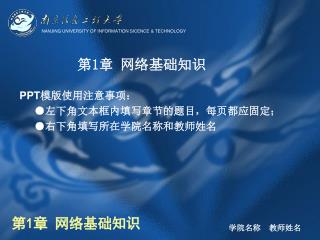 第 1 章 网络基础知识