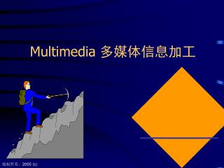 Multimedia 多媒体信息加工